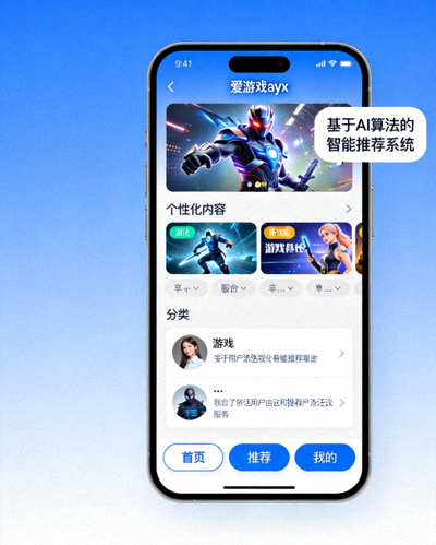 爱游戏ayx移动应用个性化内容推荐功能界面展示 - 基于AI算法的智能推荐系统