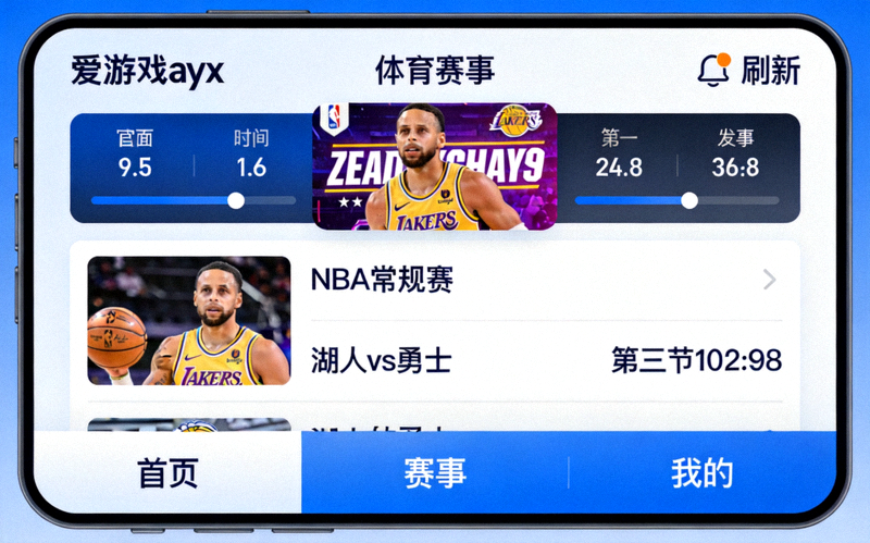 爱游戏ayx官网全新移动端应用界面展示 - 优化后的体育赛事浏览页面