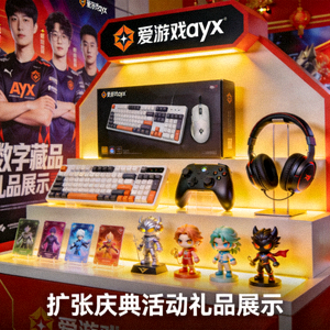 爱游戏ayx赞助扩张庆典活动礼品展示，包含战队外设与数字藏品