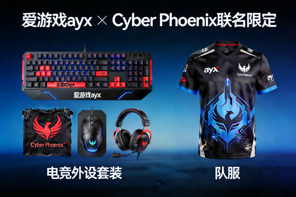 爱游戏ayx与Cyber Phoenix联名推出的限定电竞外设及队服展示