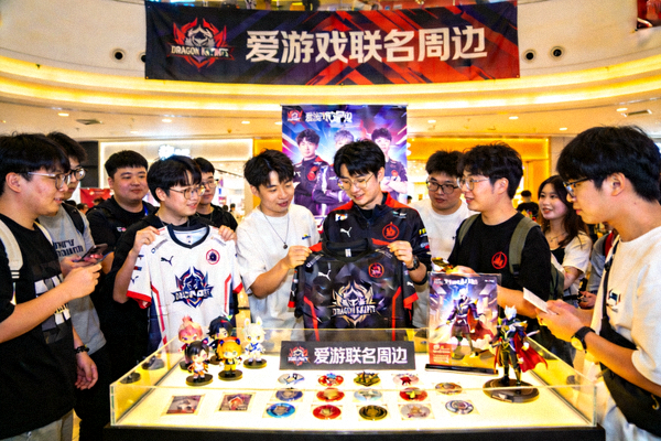 Dragon Knights战队举办线下粉丝见面会，现场展示爱游戏联名周边